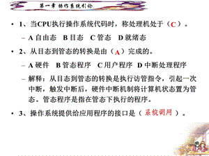 操作系统复习课件.ppt