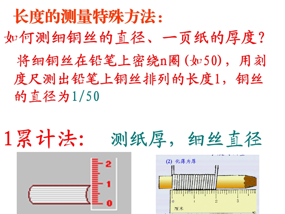 新人教版八年级物理《机械运动》经典复习ppt课件.ppt_第3页