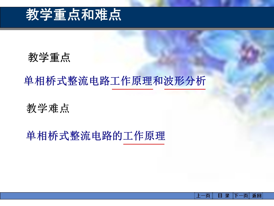 桥式整流电路ppt课件.ppt_第3页