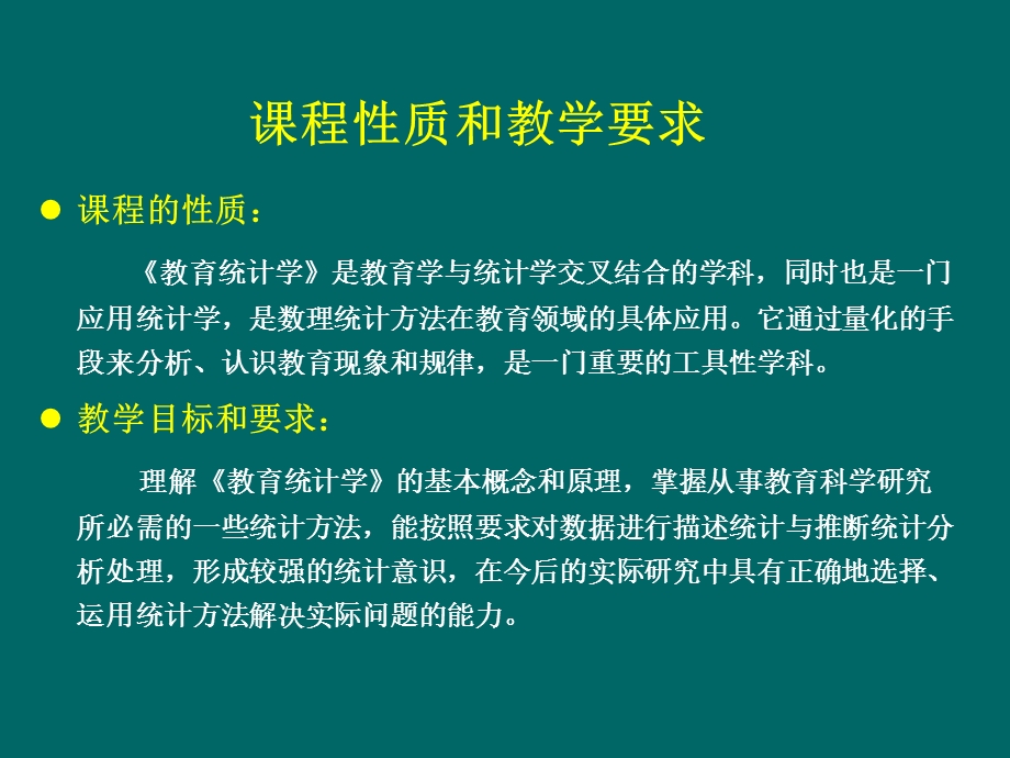 教育统计学ppt课件.ppt_第2页