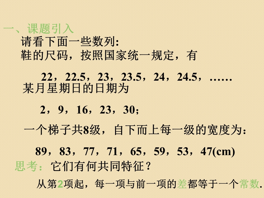 数学：1.2《等差数列》PPT课件.ppt_第3页