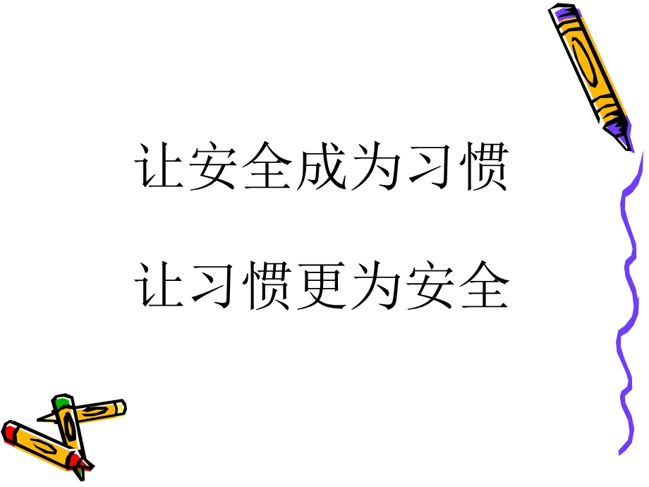 校园消防安全ppt课件.ppt_第2页