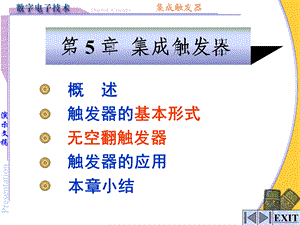 数字电子技术 第五章 集成触发器ppt课件.ppt