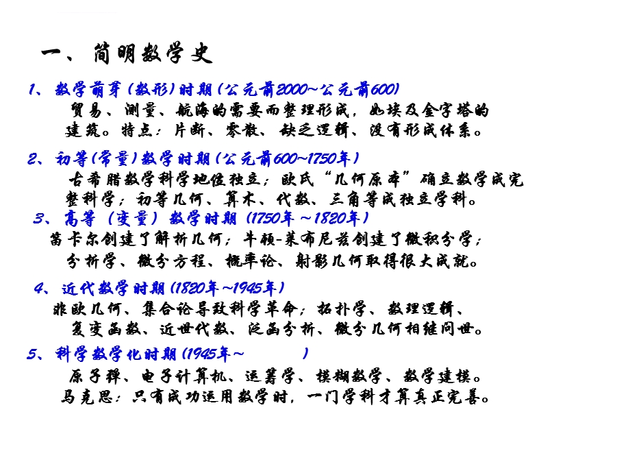 数学分析(上)第1章(全)ppt课件.ppt_第3页