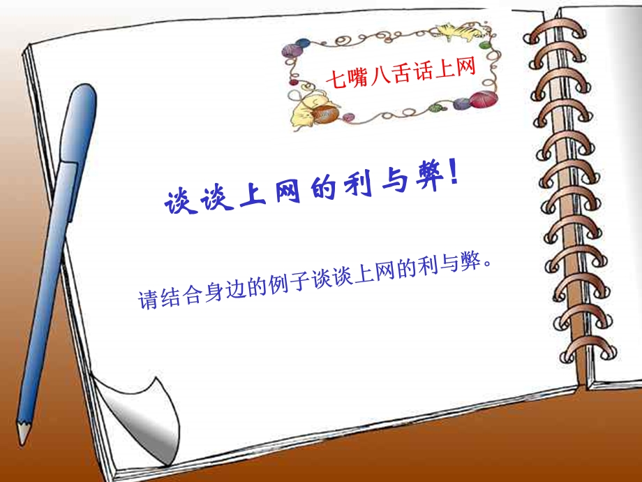 拒绝网瘾 远离手机ppt课件.ppt_第2页