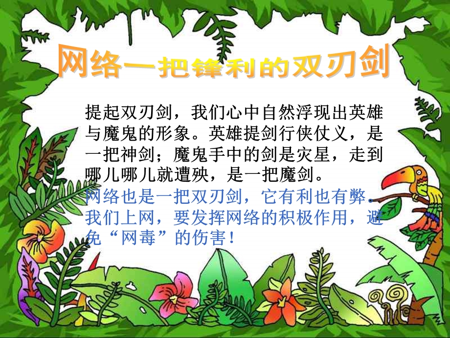 拒绝网瘾 远离手机ppt课件.ppt_第3页