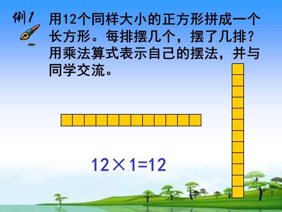 新苏教版五年级下册数学《因数与倍数》PPT课件.ppt_第3页