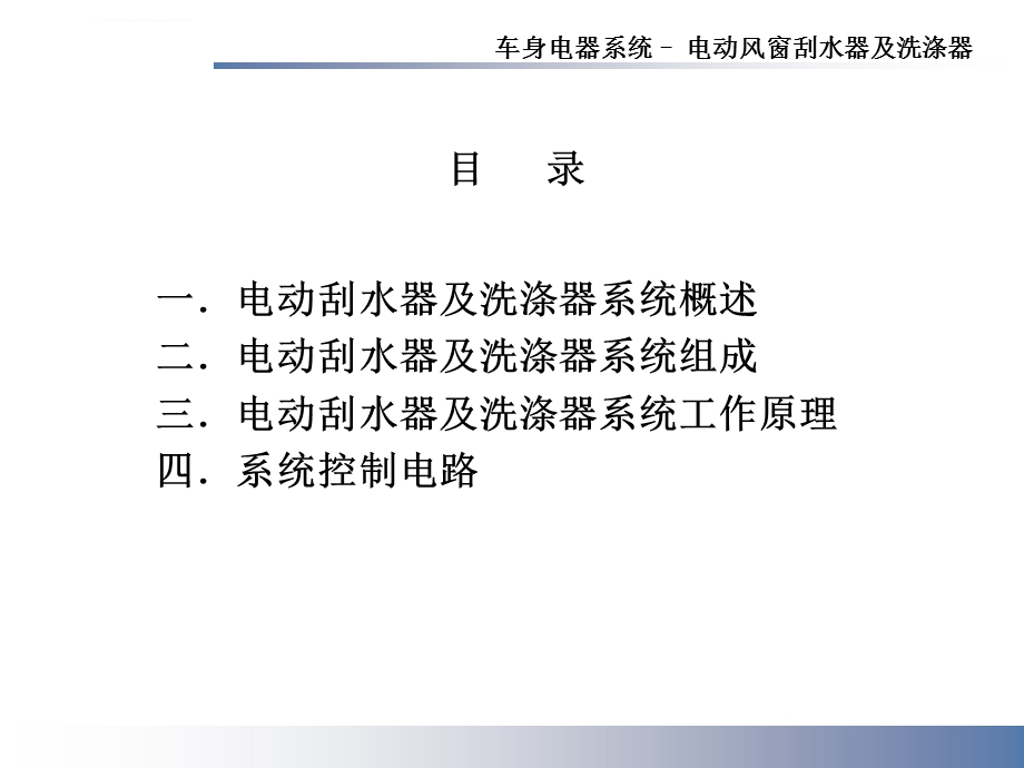 汽车电动雨刮工作原理ppt课件.ppt_第3页