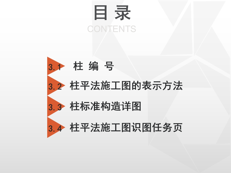 模块3柱平法识图ppt课件.ppt_第2页