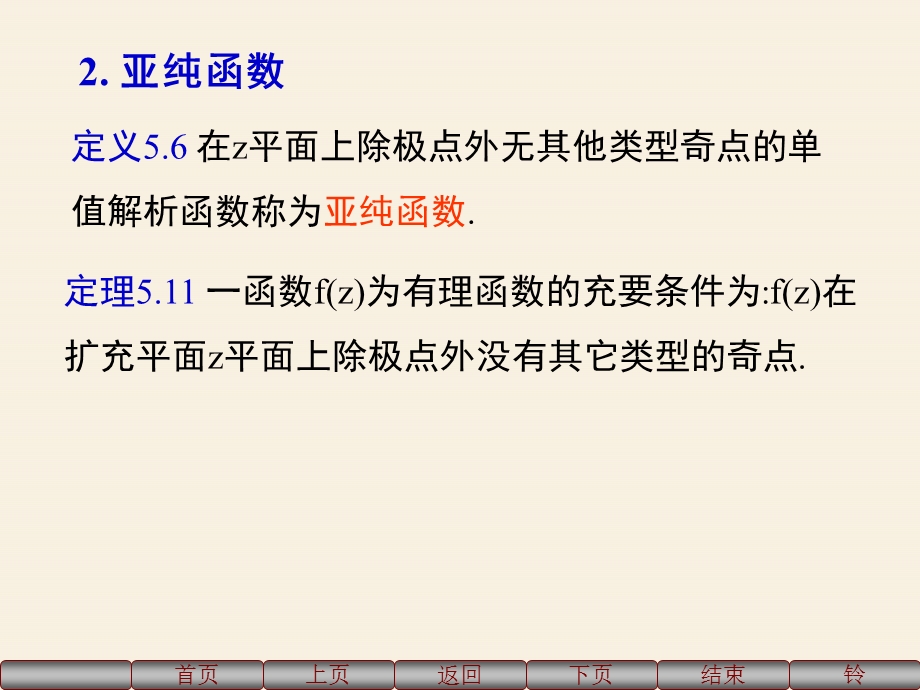 整函数与亚纯函数ppt课件.ppt_第3页