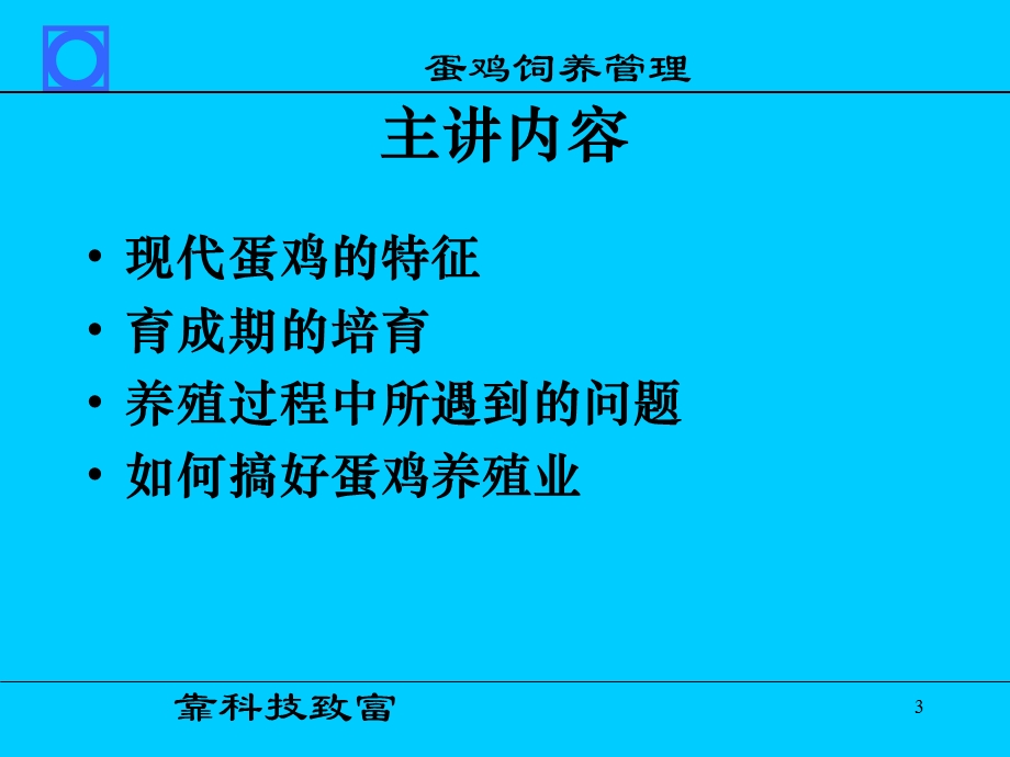 正大商品蛋鸡ppt课件.ppt_第3页