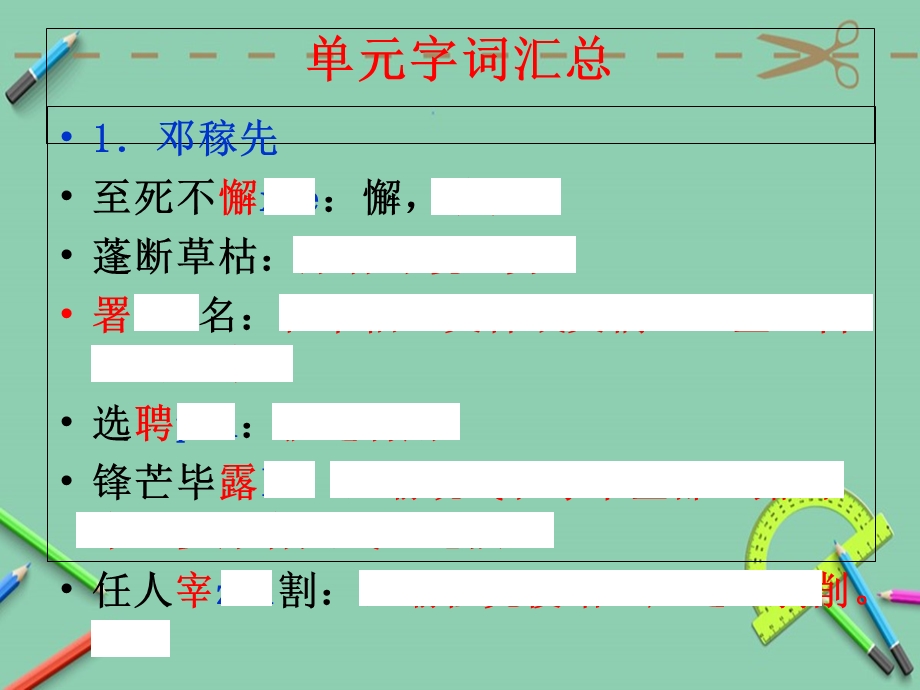 新版人教版七年级下册语文第一单元复习ppt课件.ppt_第2页