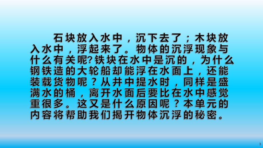 教科版五年级下册科学第一单元 沉和浮ppt课件.pptx_第3页