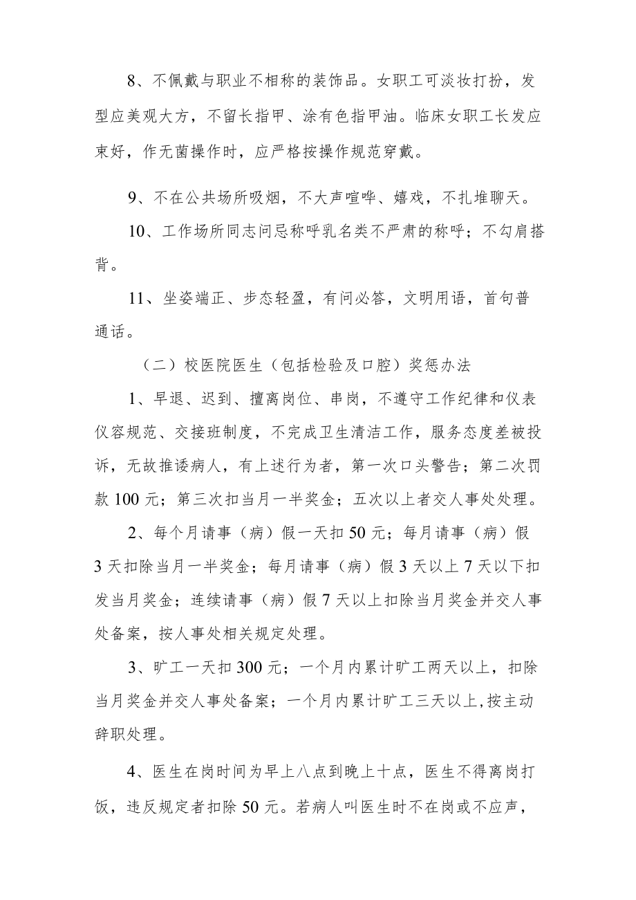 学院校医院规章制度.docx_第2页