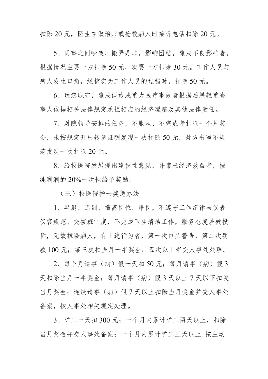 学院校医院规章制度.docx_第3页