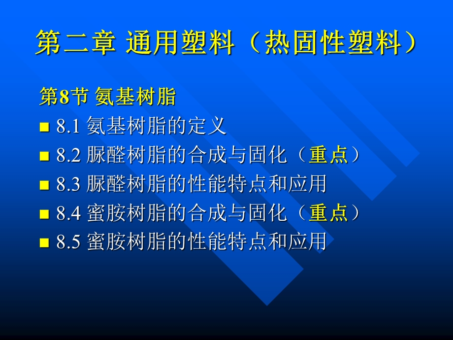 氨基树脂讲解ppt课件.ppt_第1页