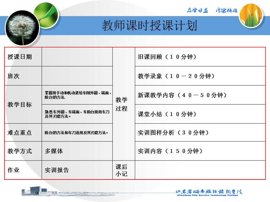 模块四 轴类零件车削外圆.端面.台阶appt课件.ppt_第2页