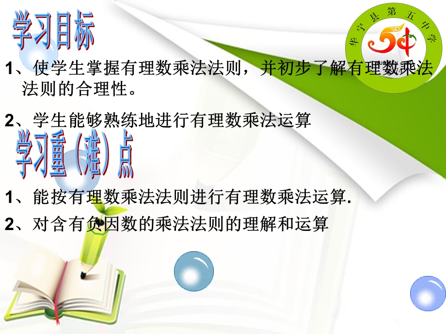 有理数的乘法PPT课件.ppt_第3页