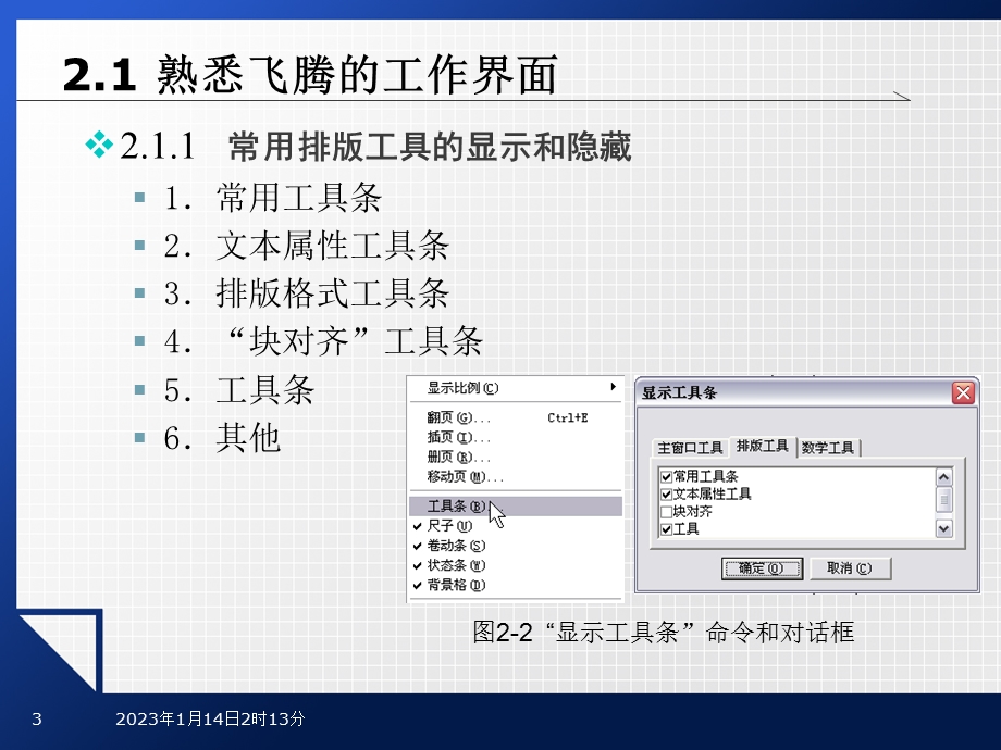 方正飞腾4.1排版应用教程(第4版)第2章ppt课件.ppt_第3页