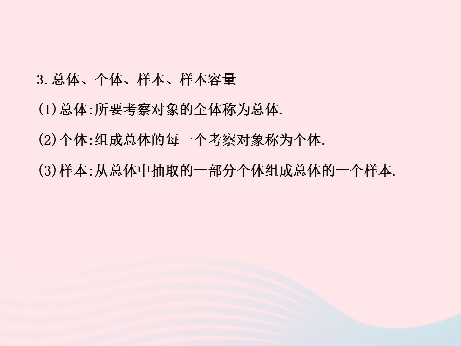 教学PPT课件六年级数学下册第八章数据的收集与整理单元复习.ppt_第3页