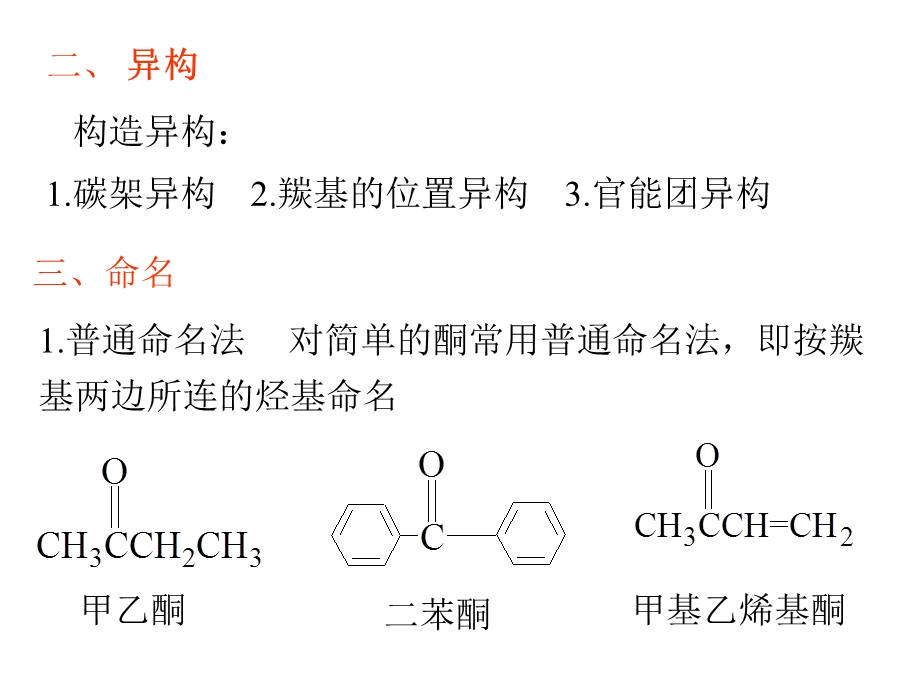 有机化学第八章PPT课件.ppt_第3页