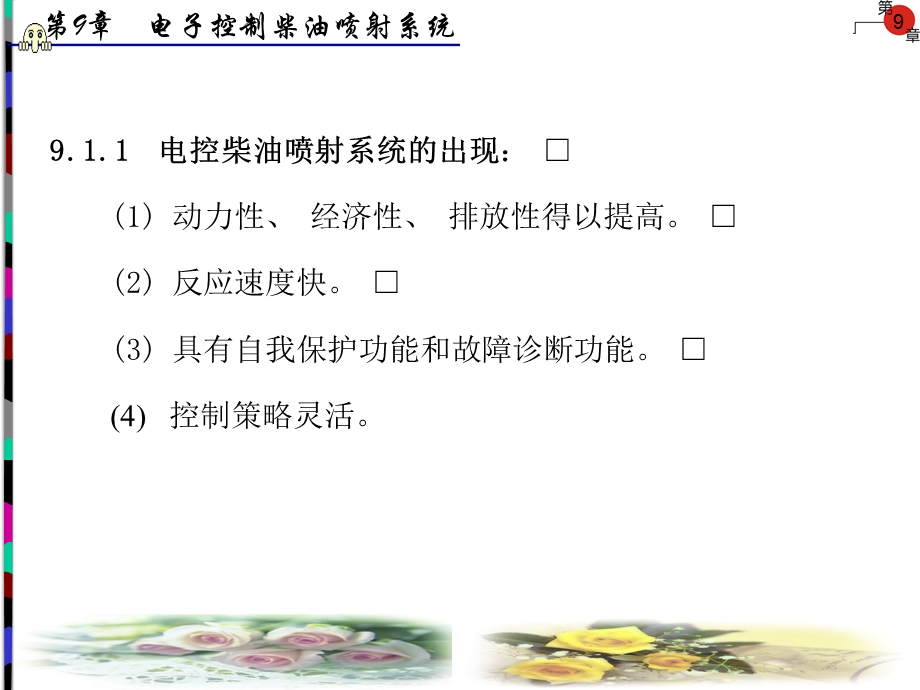 柴油机电控喷射系统ppt课件.ppt_第3页