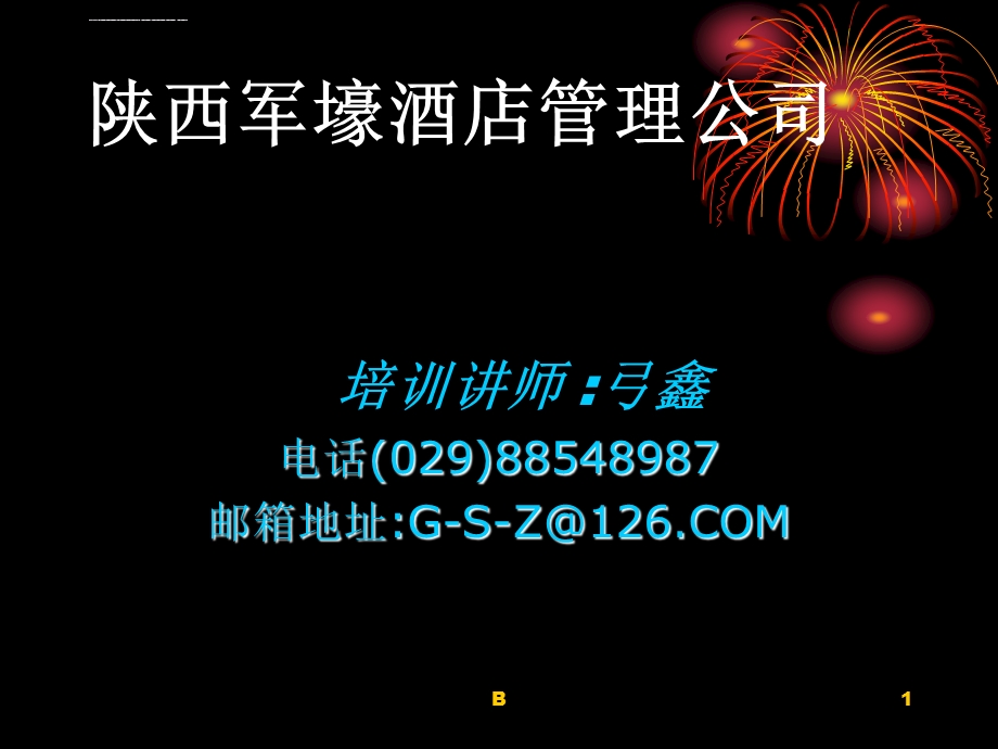 服务员培训ppt课件.ppt_第1页