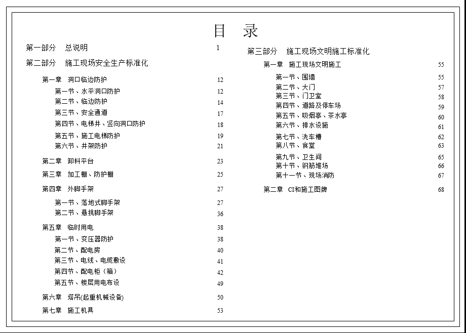 施工现场安全管理标准化图册 安全文明施工 图集(上)ppt课件.ppt_第3页