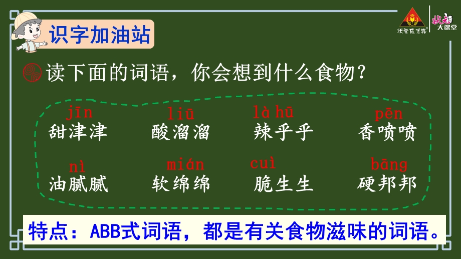 新部编版 二年级下册 语文园地三 ppt课件.ppt_第2页