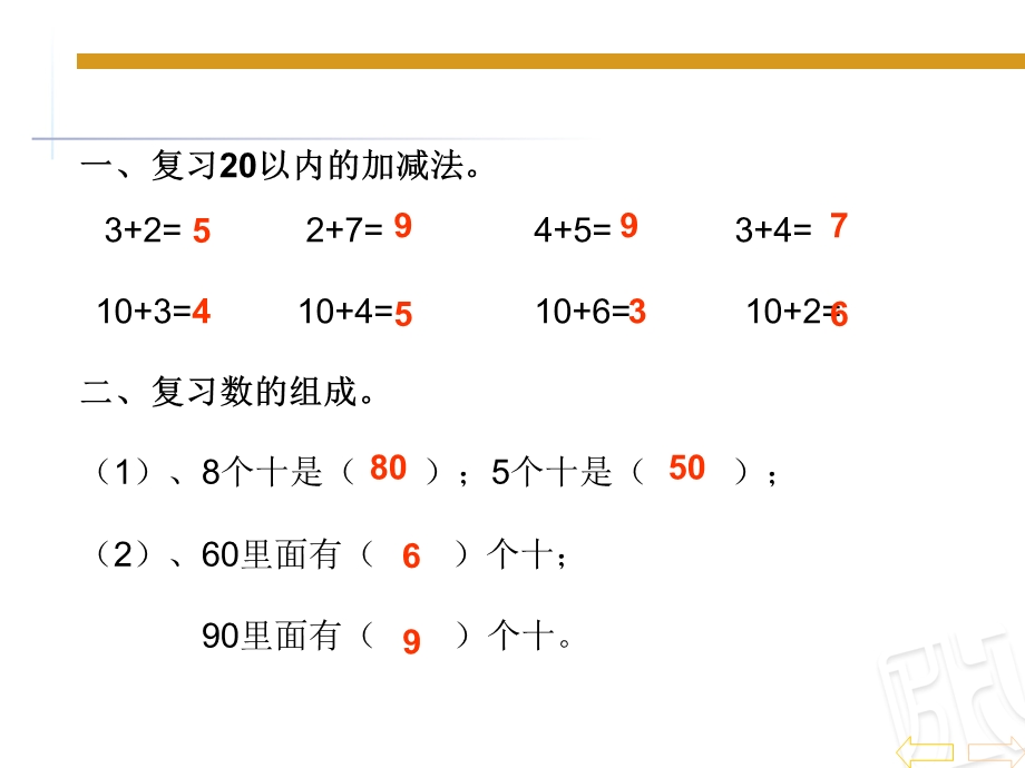 整十数加减整十数及一位数ppt课件.ppt_第3页