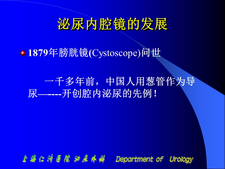 泌尿外科膀胱镜检查ppt课件.ppt_第2页