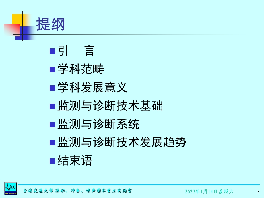 机械设备状态监测和故障诊断技术ppt课件.ppt_第2页