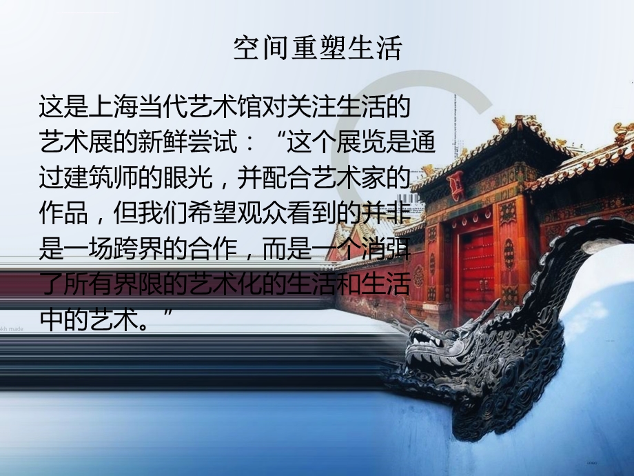 沉浸式交互与建筑的关系ppt课件.ppt_第3页