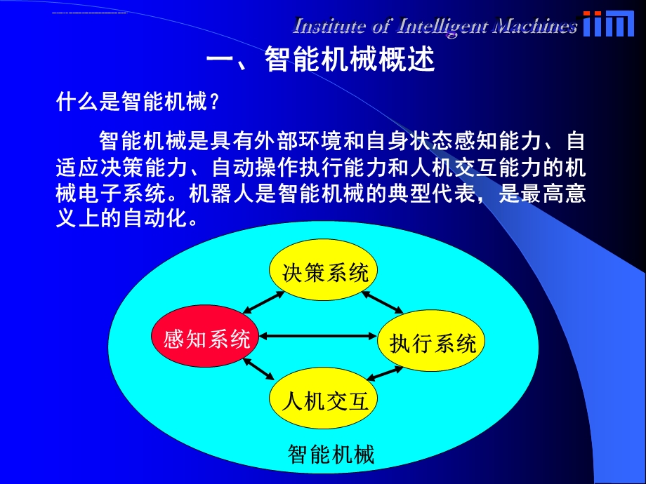 机器人感知与信息获取科学ppt课件.ppt_第2页