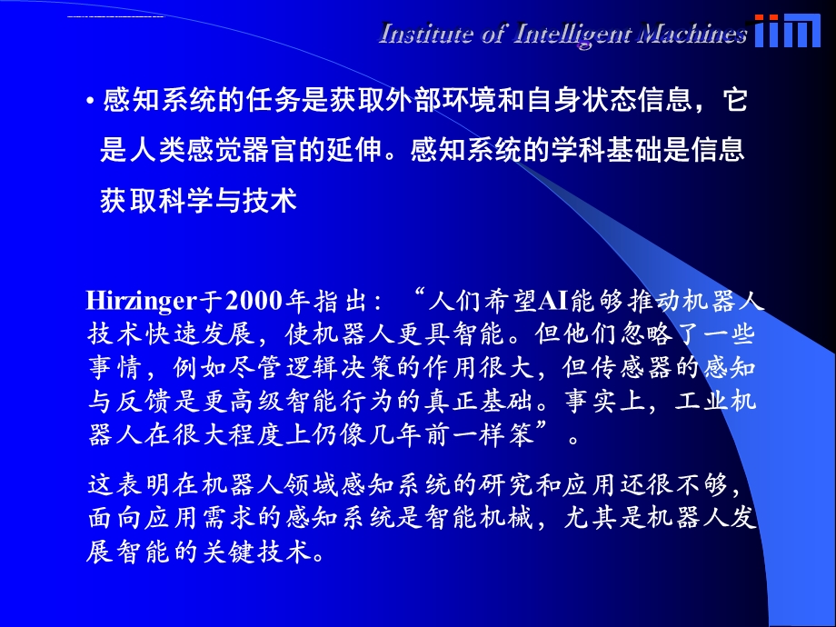 机器人感知与信息获取科学ppt课件.ppt_第3页