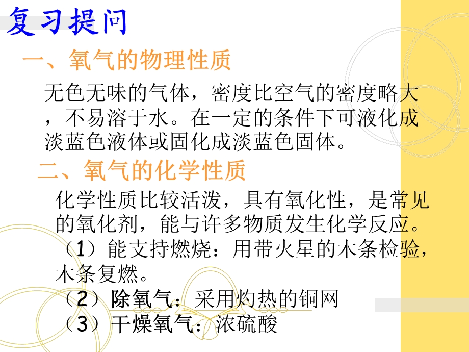 氧气的制取 ppt课件.ppt_第2页