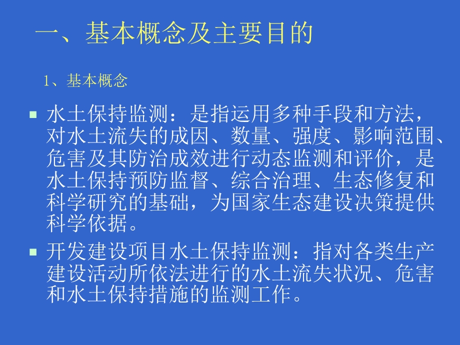 水保方案(监测)ppt课件.ppt_第3页