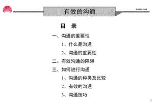 沟通管理的ppt课件.ppt