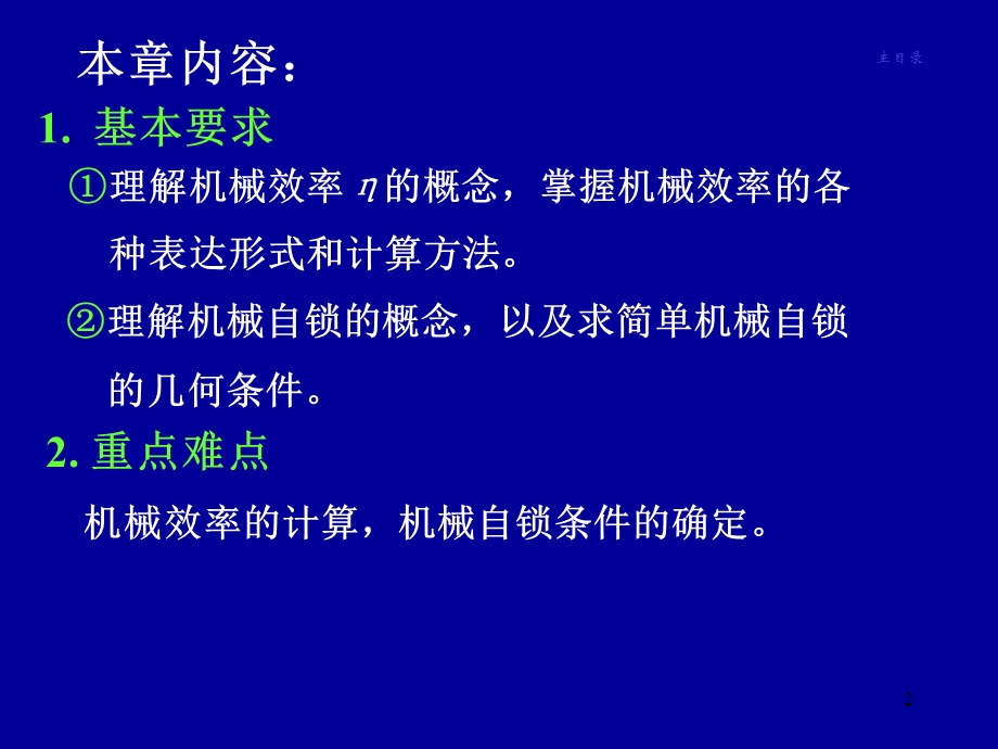 机械的效率和自锁选编ppt课件.ppt_第2页