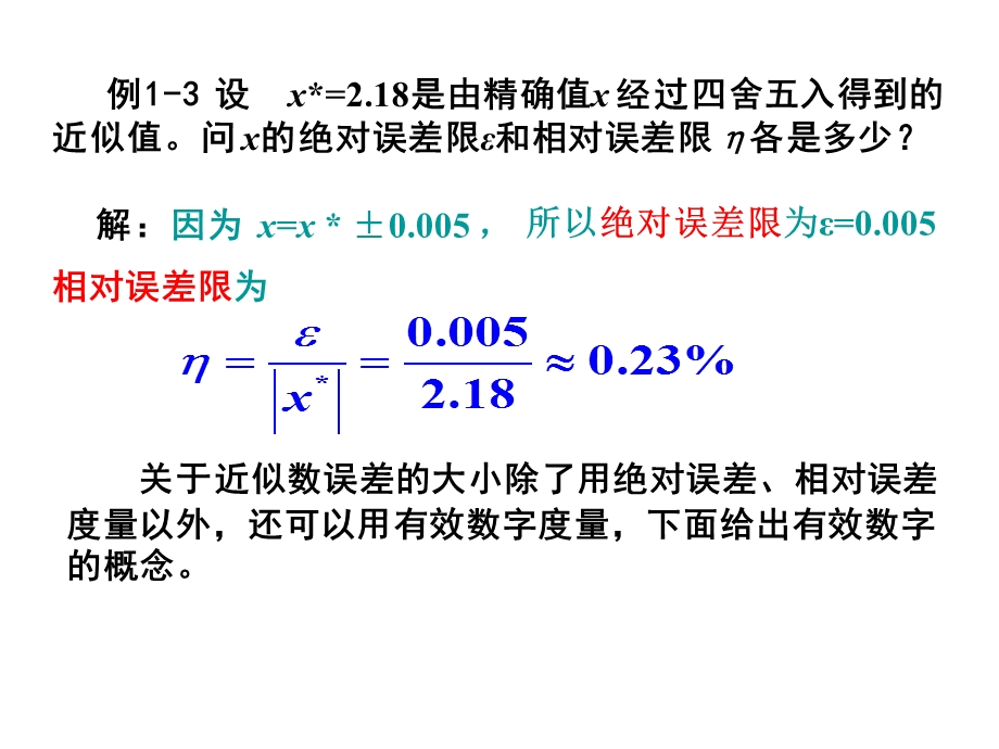 数值分析例题ppt课件.ppt_第3页