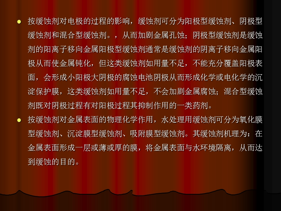 水处理药剂培训课件.ppt_第3页