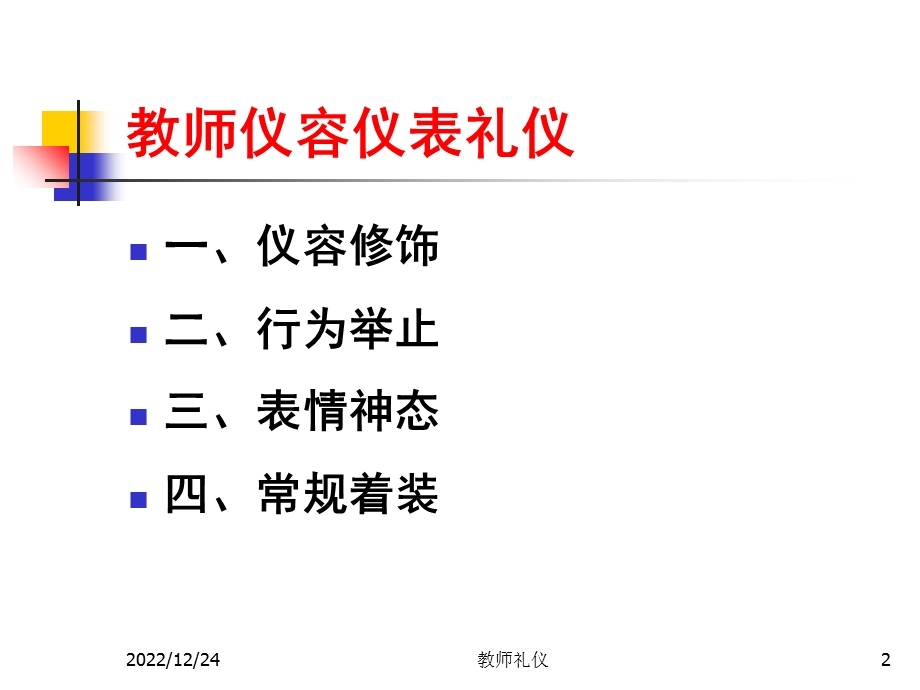 教师仪容仪表礼仪PPT课件.ppt_第2页