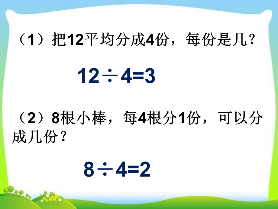 新北师大版数学二年级下册 搭一搭(一)ppt课件.ppt_第2页