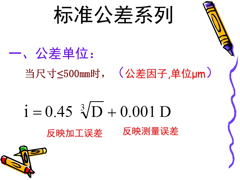 标准公差系列ppt课件.ppt_第2页