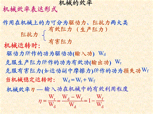 机器的机械效率ppt课件.ppt