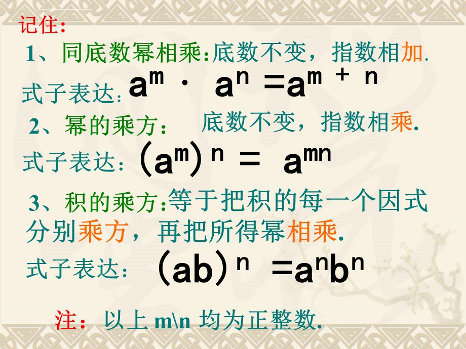 沪科版七年级数学下册 整式乘法单项式与单项式相乘ppt课件.ppt_第3页