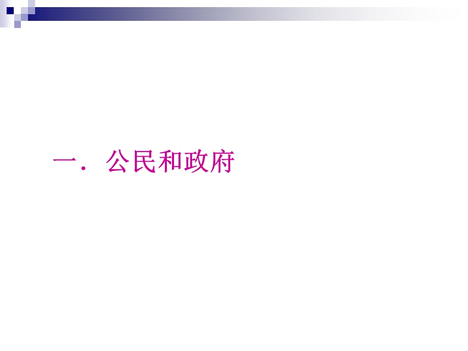 政治生活主观题集锦(按主体)ppt课件.ppt_第2页