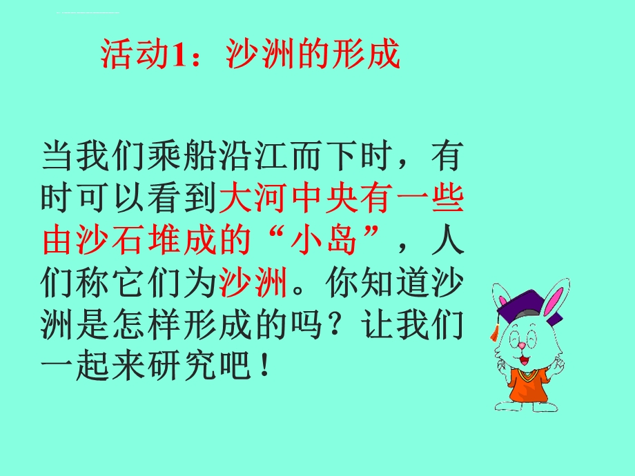 沙洲的形成ppt课件.ppt_第3页