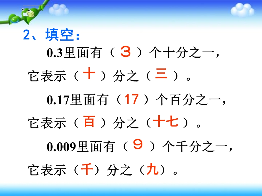 新人教版五年级数学下册分数和小数的互化ppt课件.ppt_第3页