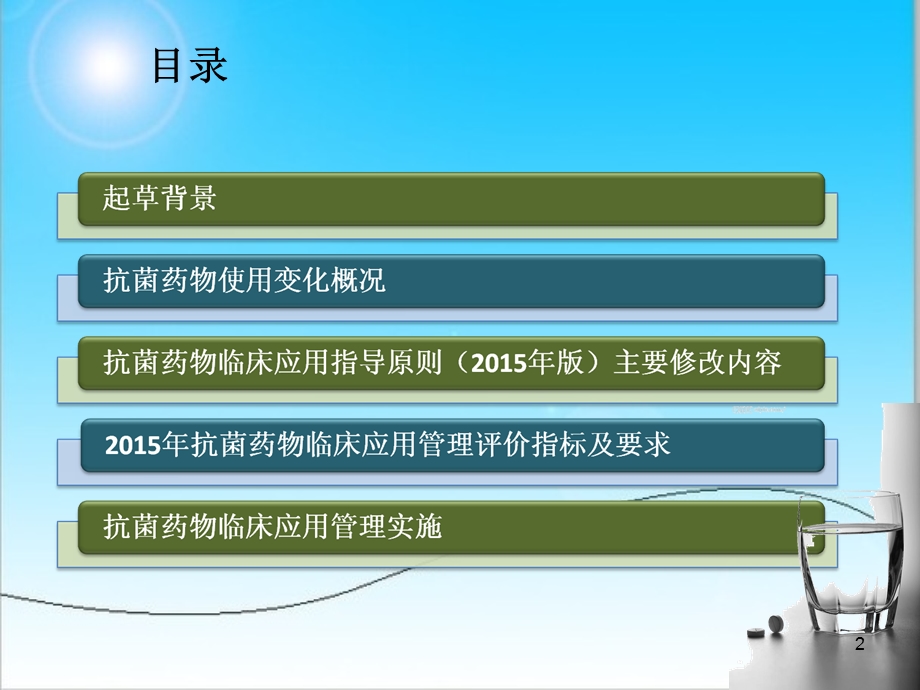 抗菌药物临床应用指导原则版解读ppt课件.ppt_第2页